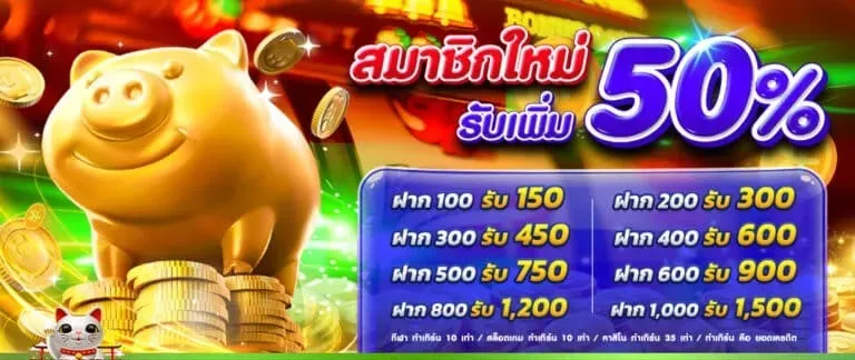 beo89 สมาชิกใหม่ 50%