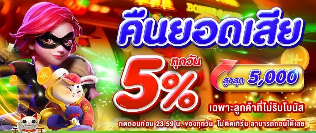 beo89 คืนยอดเสีย 5 %